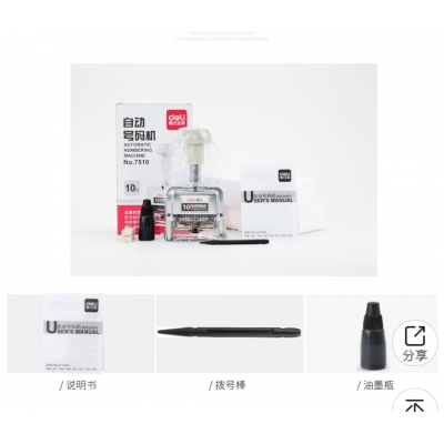 自動(dòng)號(hào)碼機(jī)